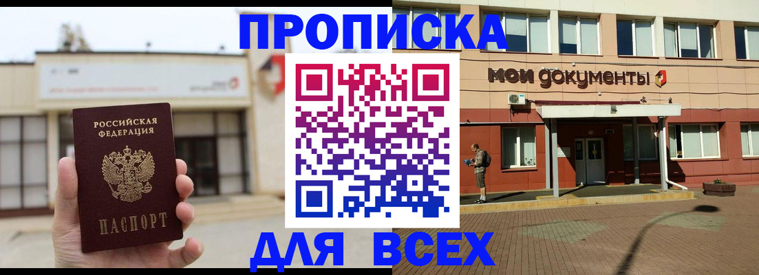 прописка в Бронницах