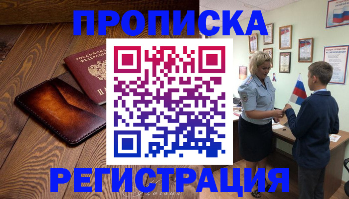 прописка ребенка в Бронницах