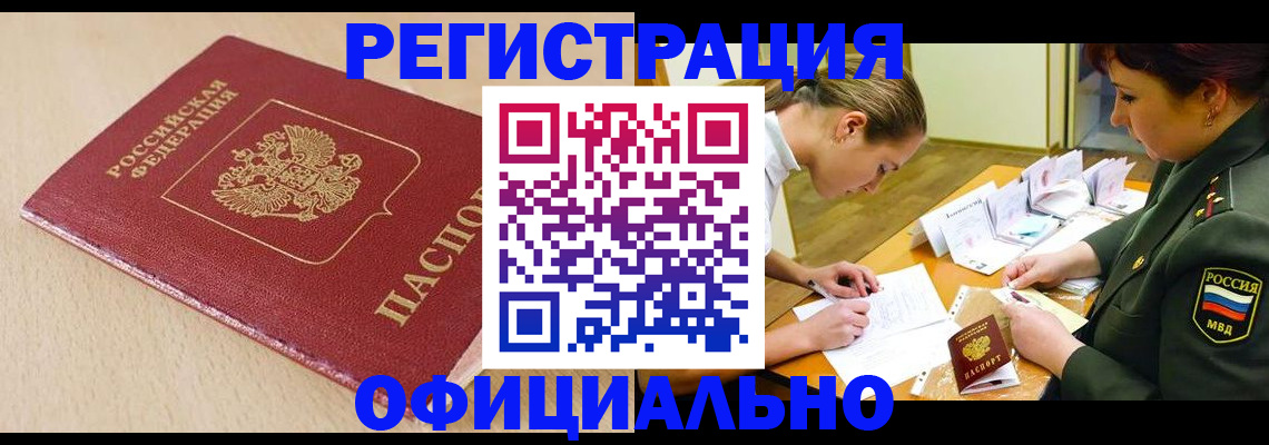 временная регистрация законно в Бронницах